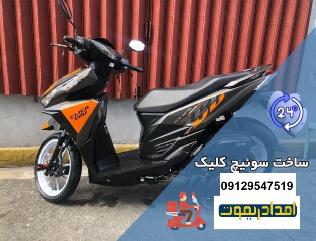 ریموت طرح کلیک